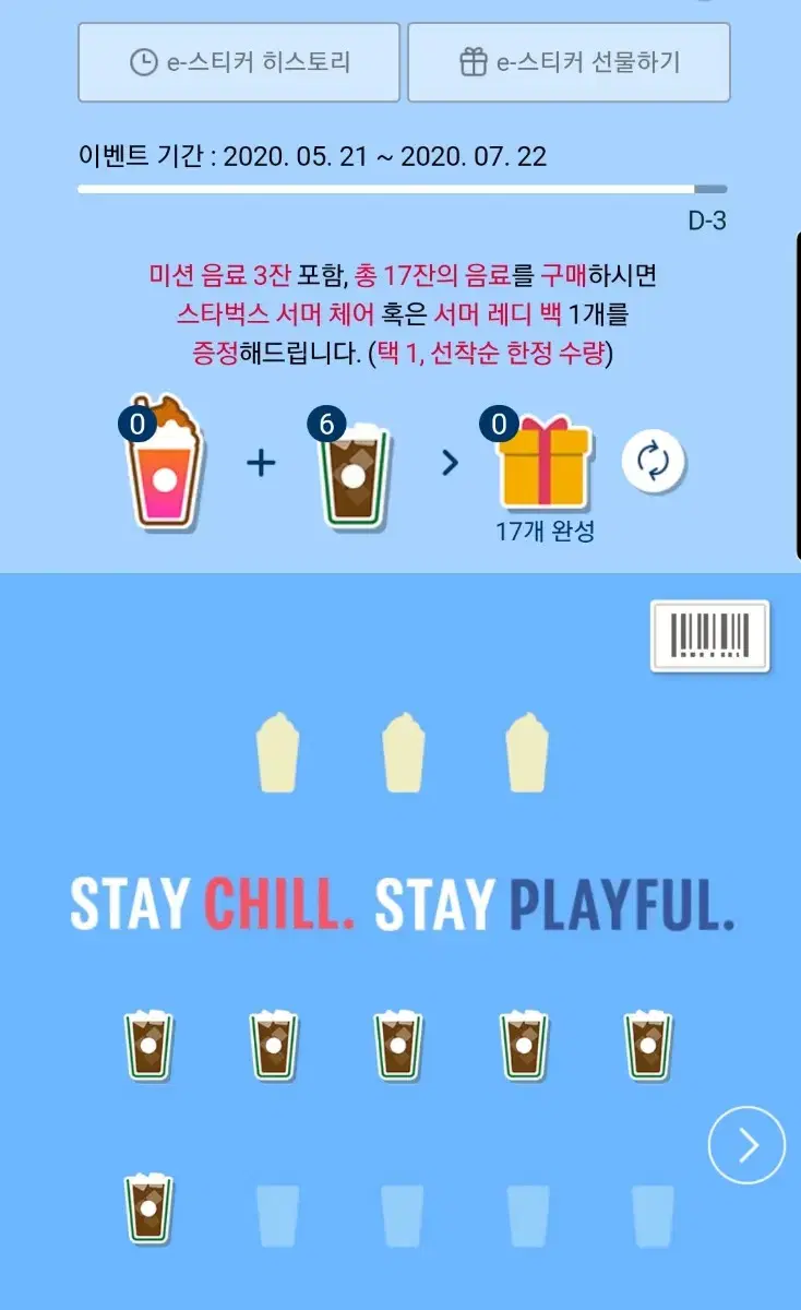 스타벅스 프리퀀시